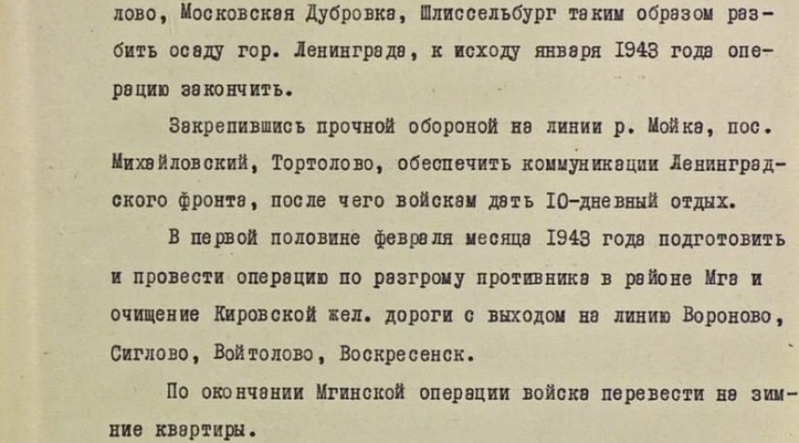 Снятие блокады Ленинграда: история подвига и победы