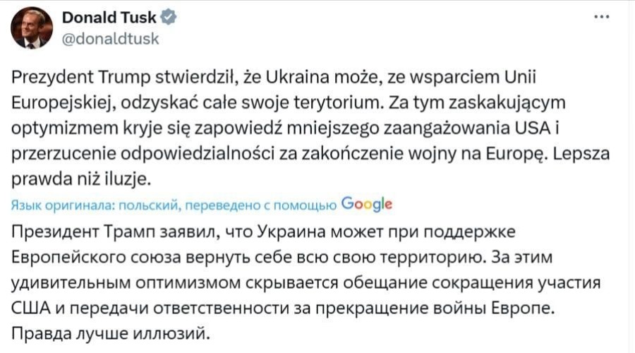 Туск о словах Трампа про Украину: «Правда лучше иллюзий» и роль Европы в урегулировании конфликта