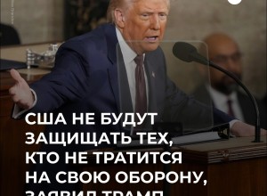 Трамп: США не будут защищать союзников по НАТО, если они мало тратят на оборону