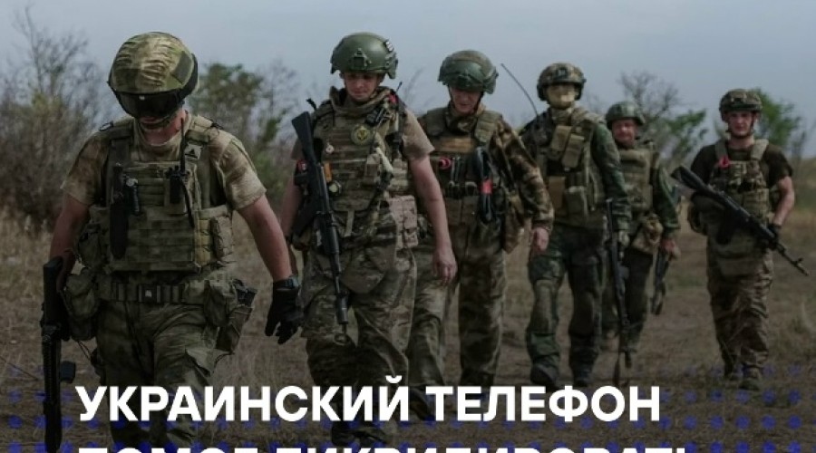 Российские войска уничтожили опорники ВСУ, используя данные из телефона противника