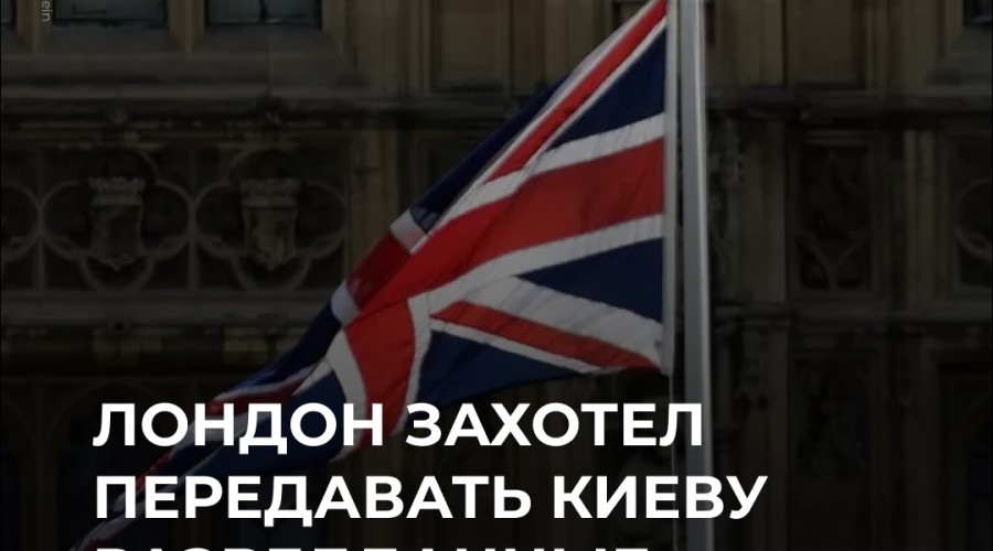 Британия создаёт новый разведсоюз, чтобы делиться данными с Украиной, несмотря на запрет США