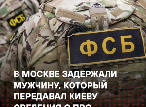 ФСБ задержала россиянина, передававшего Украине данные о ПВО