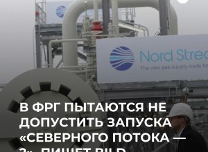Германия пытается остановить возобновление работы «Северный поток — 2» после переговоров с США