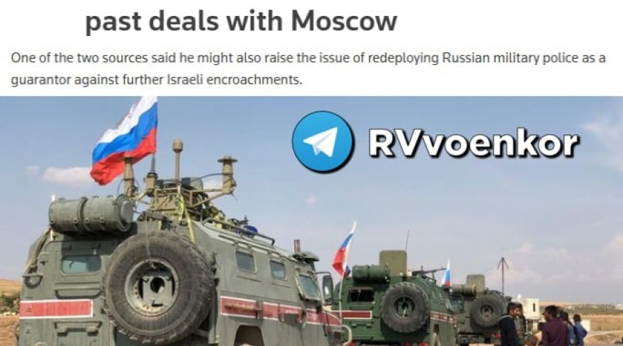 Reuters: Сирия хочет размещения российских войск на юге страны для сдерживания Израиля
