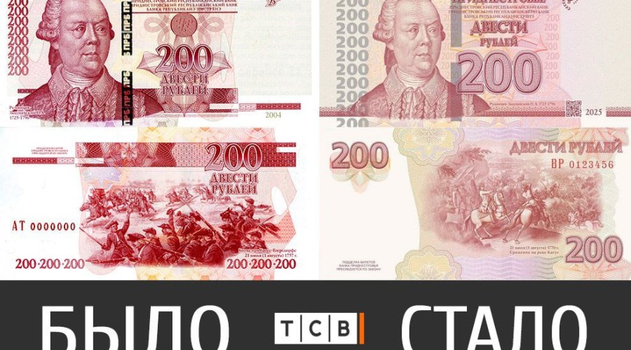 В Приднестровье вводят обновлённые 200-рублёвые купюры