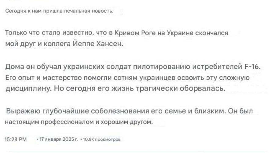 Удар по Кривому Рогу: ликвидирован инструктор НАТО Йеппе Хансен