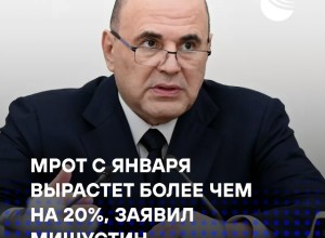 МРОТ с 2026 года вырастет более чем на 20%: ключевые решения бюджета и национальных проектов