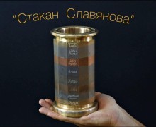 «Славяновский стакан»: инженерное чудо, поразившее мир в XIX веке