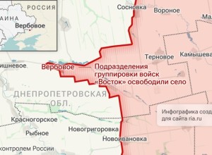 ВС России освободили Вербовое в Днепропетровской области: контроль над стратегическим населённым пунктом