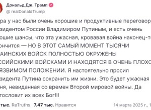 Трамп попросил Путина пощадить украинских солдат в Курской области