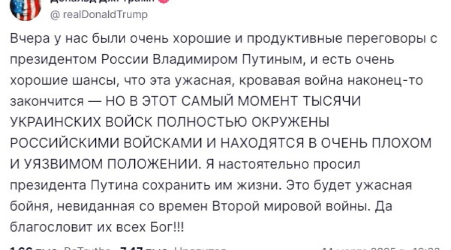 Трамп попросил Путина пощадить украинских солдат в Курской области