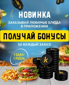 Бонусная система KASTA — копите и тратьте бонусы за заказы