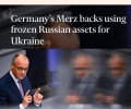 Германия поддержала кредит Украине почти на 140 млрд евро за счёт замороженных российских активов