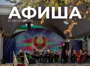 Куда сходить в Приднестровье на выходных: театры, концерты, забеги и праздничные мероприятия