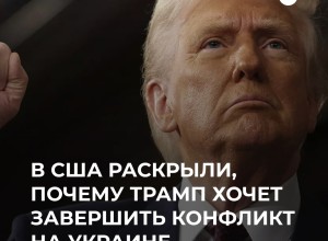 Экс-полковник США: Трамп хочет мира, выгодного России