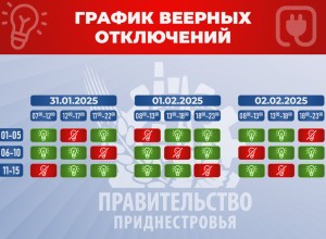 График веерных отключений электроэнергии на 31 января, 1 и 2 февраля в Приднестровье