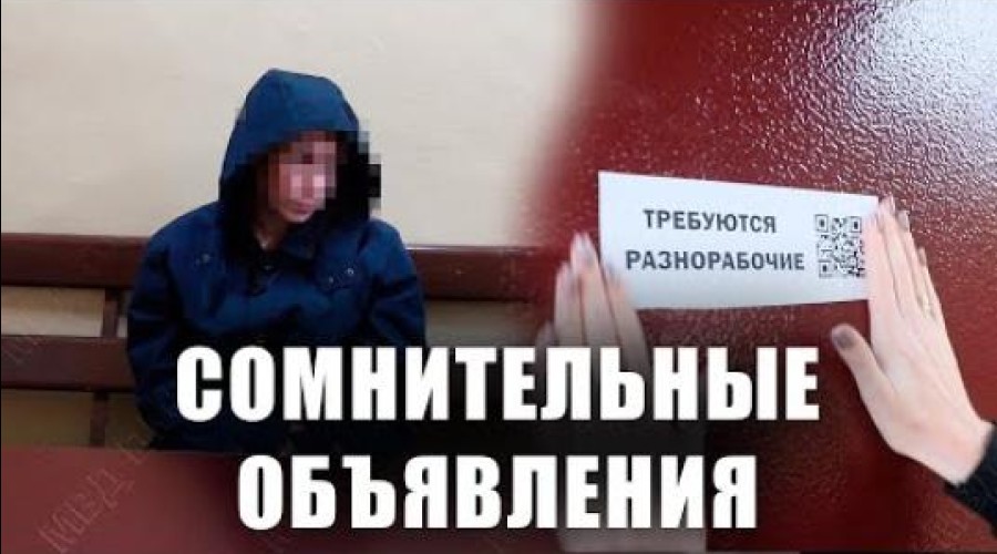 В Тирасполе задержана женщина с наркотиками, расклеивавшая фальшивые объявления о работе