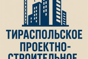Тираспольское проектно-строительное объединение