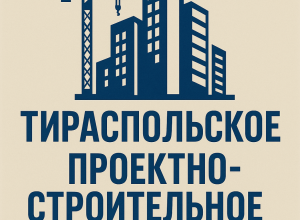 Тираспольское проектно-строительное объединение