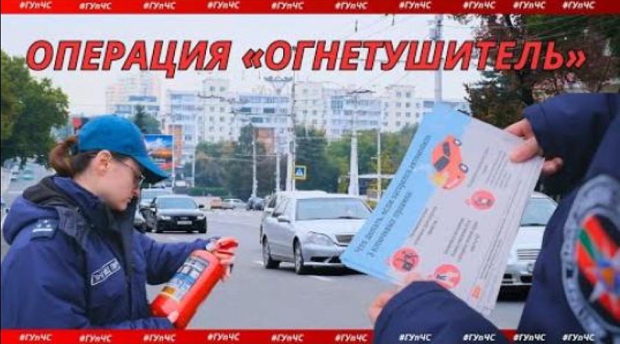 В Приднестровье проверили наличие огнетушителей у водителей
