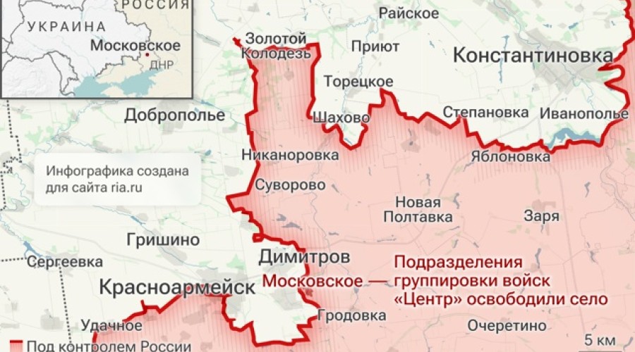 Российские войска освободили населённый пункт Московское в ДНР и продвигаются к Димитрову