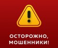 ЕРЭС предупреждает о новой схеме мошенничества в Рыбнице