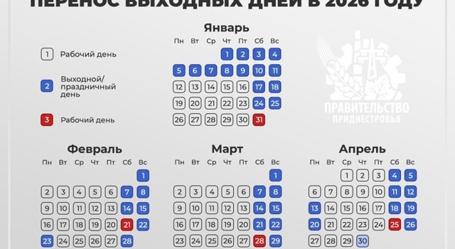 В Приднестровье продлили новогодние каникулы до 11 января 2026 года