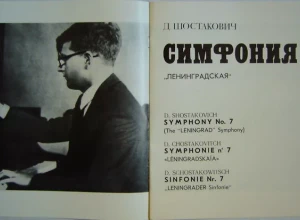Седьмая симфония Шостаковича: Премьера 5 марта 1942 года и её значение