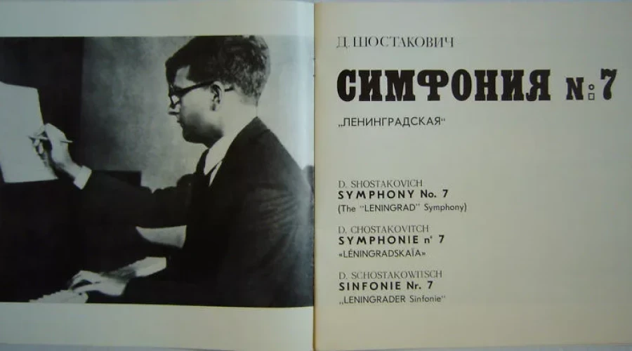 Седьмая симфония Шостаковича: Премьера 5 марта 1942 года и её значение