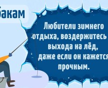 ГУпЧС предупреждает: тонкий лёд на водоёмах представляет смертельную угрозу