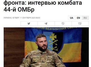 Украинские военные признают рост возможностей России в области беспилотных систем