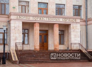 В Тирасполе загсы оцифровали более 1 500 документов по поручению Президента Красносельского