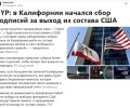 Calexit: Калифорния собирает подписи за выход из состава США