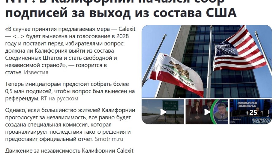 Calexit: Калифорния собирает подписи за выход из состава США