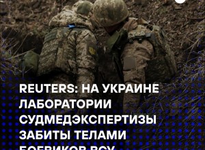 Reuters: судмедэксперты Украины перегружены из-за масштабных потерь ВСУ
