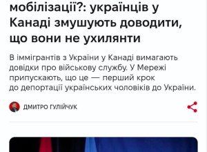 Канада требует справки о военной службе у украинских мужчин: возможная проверка и шаг к депортации