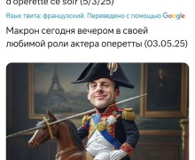 Наполеон Макрон и его вечернее обращение: соцсети троллят президента Франции