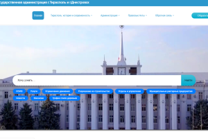 Государственная администрация по г. Тирасполю и г. Днестровск