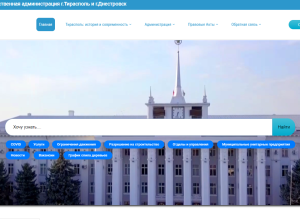 Государственная администрация по г. Тирасполю и г. Днестровск