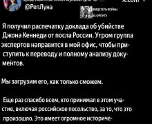 Россия передала США рассекреченные материалы об убийстве Джона Кеннеди