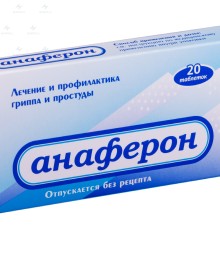 Анаферон для взрослых по скидочной цене!