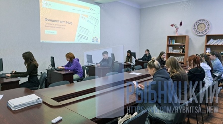 Студенты Рыбницкого филиала ПГУ прошли «Финансовый диктант – 2025» и повысили финансовую грамотность