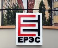 ЕРЭС - Единые распределительные электрические сети (Тирасполь)
