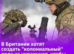 Британия планирует создать полк из украинцев в своей армии: перспективы и риски