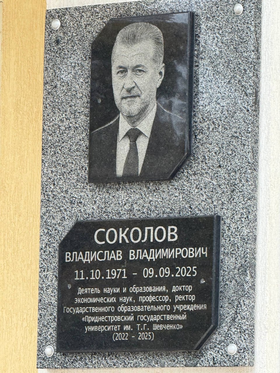 В ПГУ открыли памятную доску ректору Владиславу Соколову
