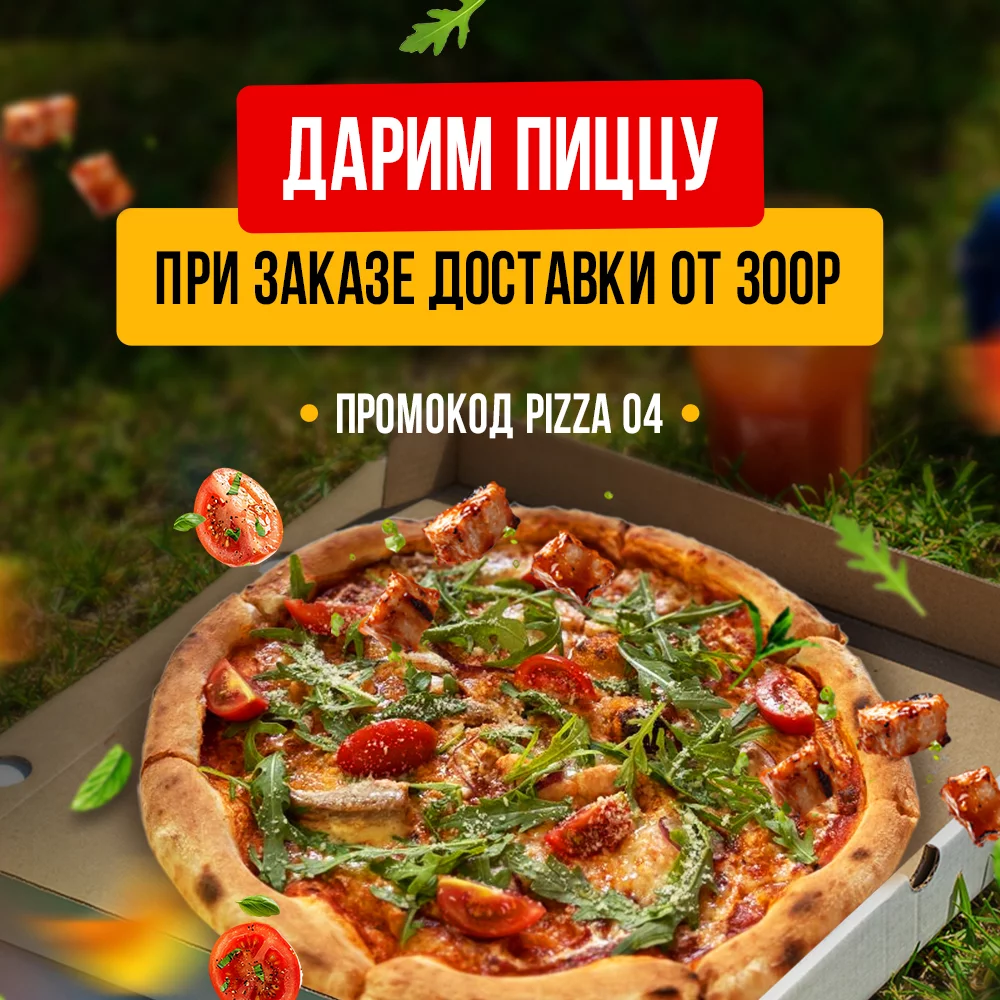 Пицца с лососем в подарок от KASTA — акция на доставку еды