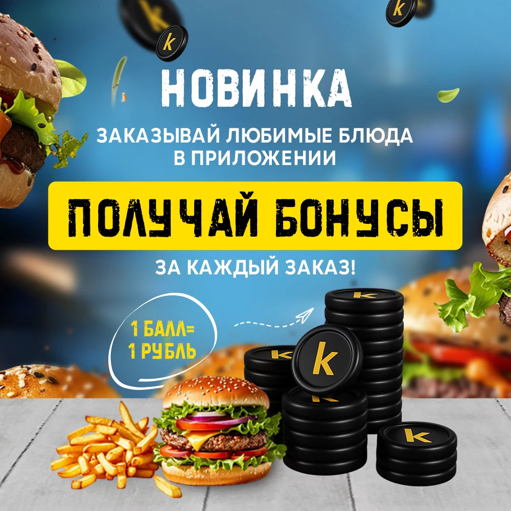 Бонусная система KASTA — копите и тратьте бонусы за заказы