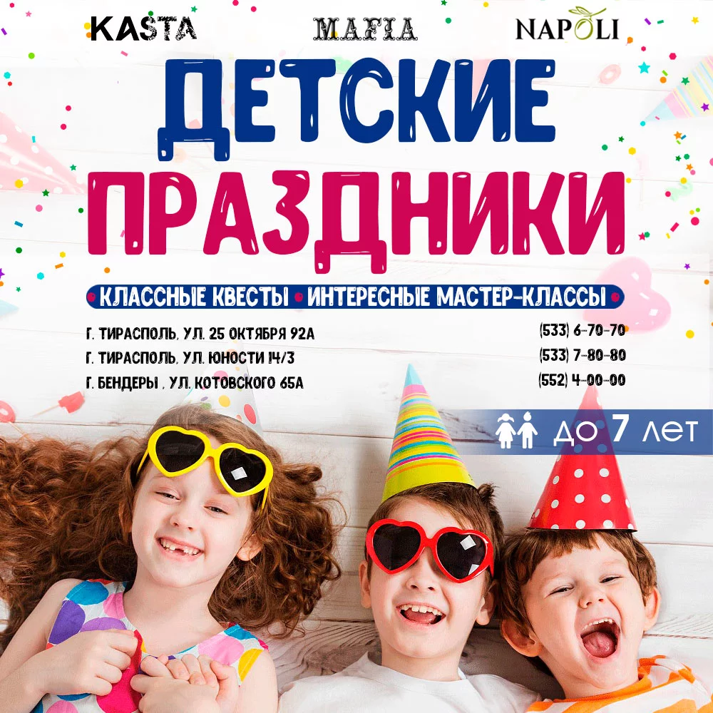 Детские праздники от KASTA — квесты и мастер-классы для детей до 7 лет